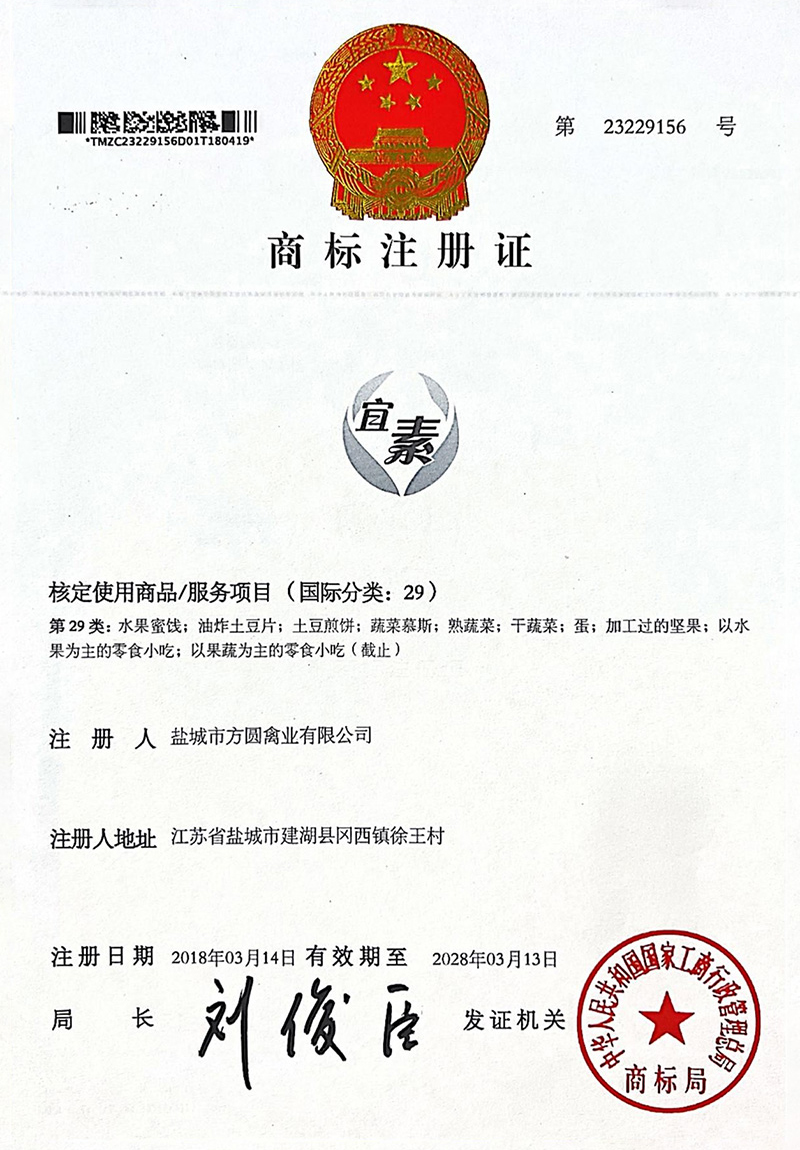 商標(biāo)注冊證